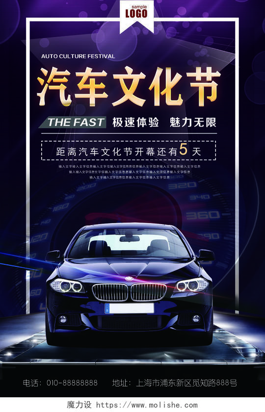 汽车文化节极速体验倒计时深紫宣传海报